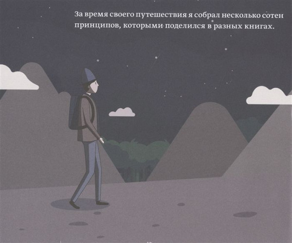 Книга: Принципы успеха MIF-691693