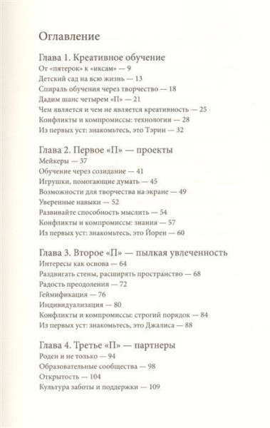 Книга: Спираль обучения. 4 принципа развития детей и взрослых MIF-175827