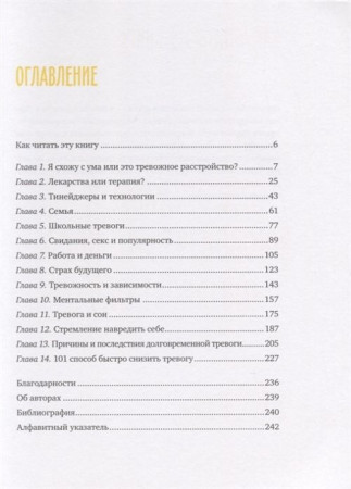 Книга: Спокойно, ты справишься! 101 способ избавиться от тревоги и стресса MIF-696131