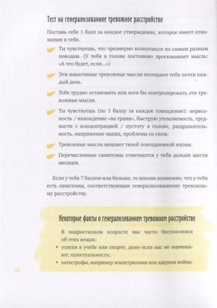 Книга: Спокойно, ты справишься! 101 способ избавиться от тревоги и стресса MIF-696131