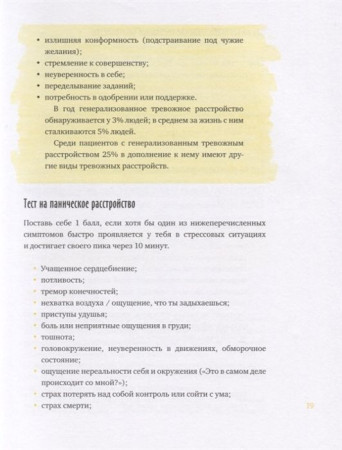 Книга: Спокойно, ты справишься! 101 способ избавиться от тревоги и стресса MIF-696131