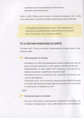 Книга: Спокойно, ты справишься! 101 способ избавиться от тревоги и стресса MIF-696131