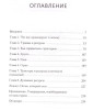 Книга: Эмоциональные триггеры. Как понять, что вас огорчает, злит или пугает, и обратить реакцию в ресурс MIF-950752