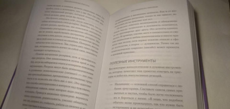 Книга: Эмоциональные триггеры. Как понять, что вас огорчает, злит или пугает, и обратить реакцию в ресурс MIF-950752