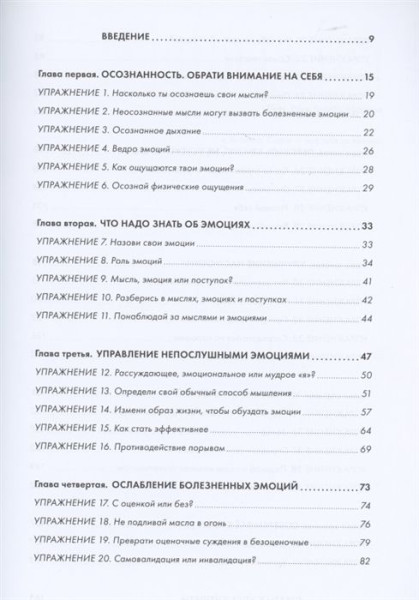Книга: Ключ к себе. Берем эмоции под контроль MIF-694878