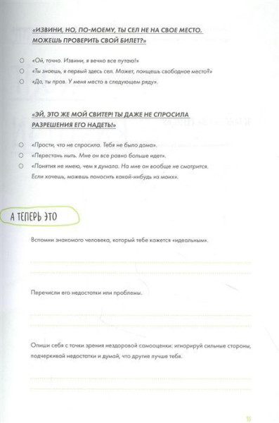 Книга: Ключ к себе. Повышаем самооценку MIF-695509