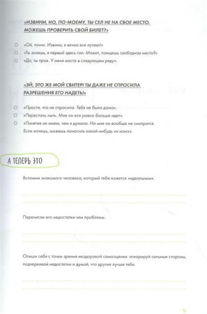 Книга: Ключ к себе. Повышаем самооценку MIF-695509