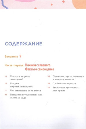 Книга: Прокачай самооценку. Как победить неуверенность в себе и жить свободно MIF-950424