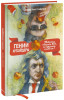 Книга: Гении и аутсайдеры (новая обложка) EKS-951971