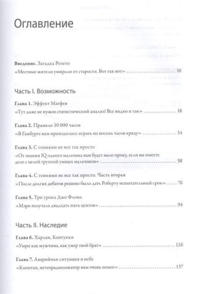 Книга: Гении и аутсайдеры (новая обложка) EKS-951971