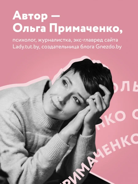 Книга: К себе нежно. Книга о том, как ценить и беречь себя EKS-173692