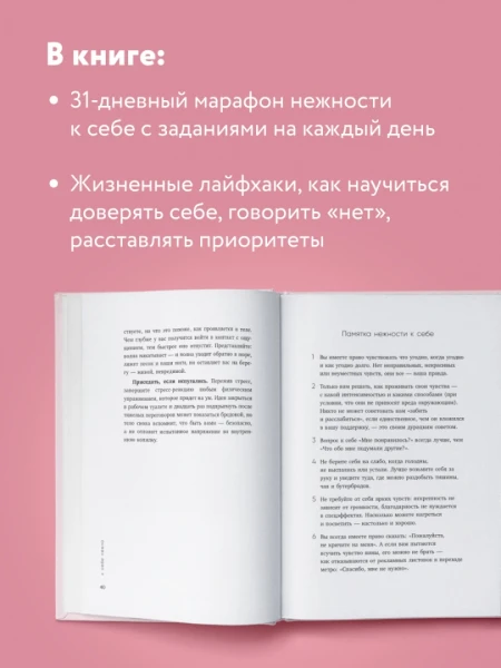 Книга: К себе нежно. Книга о том, как ценить и беречь себя EKS-173692