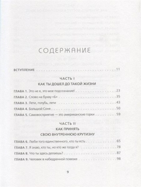 Книга: НИ СЫ. Будь уверен в своих силах и не позволяй сомнениям мешать тебе двигаться вперед EKS-986309
