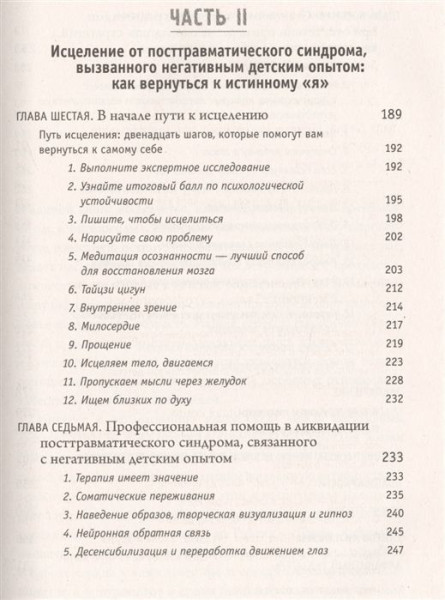 Книга: Осколки детских травм. Почему мы болеем и как это остановить EKS-922277