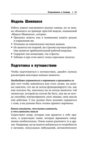 Книга: Парадокс Шимпанзе. Как управлять эмоциями для достижения своих целей EKS-078423