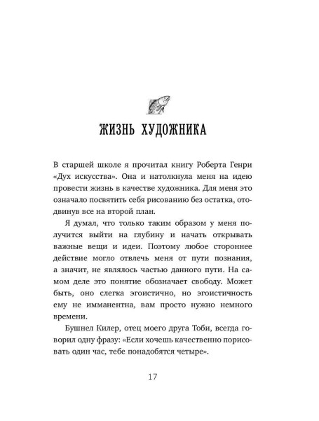 Книга: Поймать большую рыбу EKS-965731