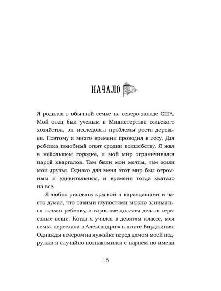 Книга: Поймать большую рыбу EKS-965731