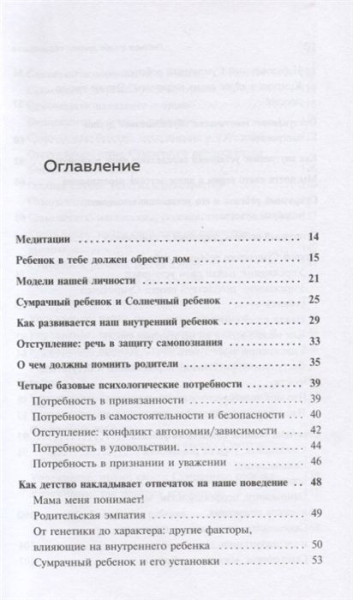 Книга: Ребенок в тебе должен обрести дом. Вернуться в детство, чтобы исправить взрослые ошибки EKS-021320