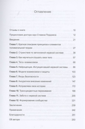Книга: Тело на твоей стороне. Как сделать нервную систему своим союзником в достижении спокойствия EKS-957003