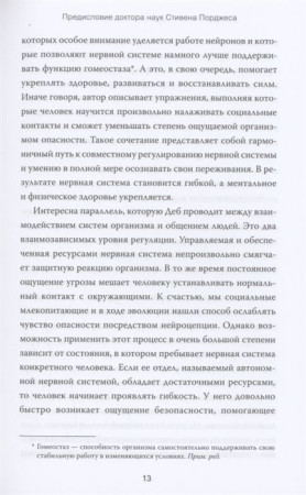 Книга: Тело на твоей стороне. Как сделать нервную систему своим союзником в достижении спокойствия EKS-957003