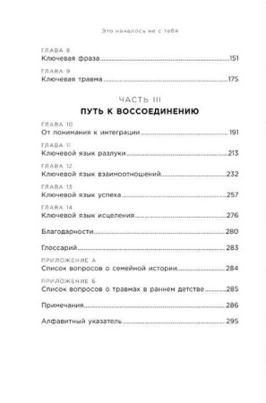 Книга: Это началось не с тебя. Как мы наследуем негативные сценарии нашей семьи и как остановить их влияние EKS-023133