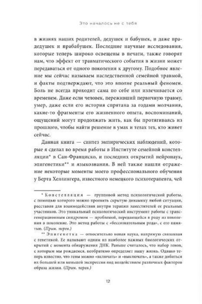 Книга: Это началось не с тебя. Как мы наследуем негативные сценарии нашей семьи и как остановить их влияние EKS-023133