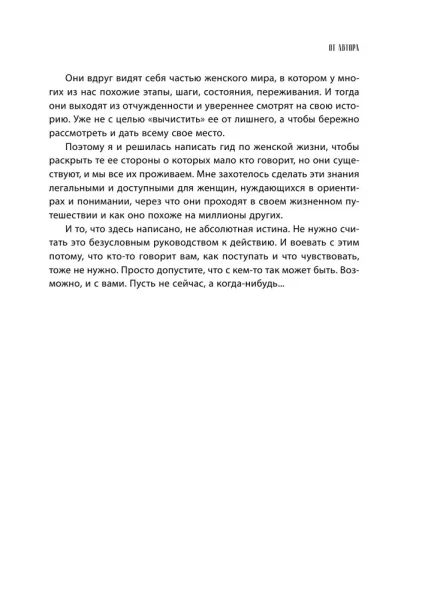 Книга: Все дороги ведут к себе. Путешествие за женской силой и мудростью EKS-041434