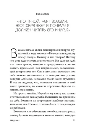 Книга: Думай как миллионер. 17 уроков состоятельности для тех, кто готов разбогатеть EKS-023928