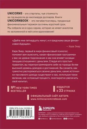 Книга: Думай как миллионер. 17 уроков состоятельности для тех, кто готов разбогатеть EKS-023928