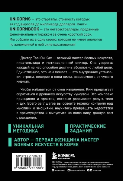 Книга: Иди туда, где трудно. 7 шагов для обретения внутренней силы EKS-216788