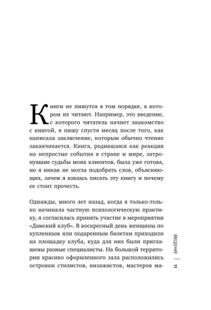 Книга: Как пережить кризис. Терапевтические практики, которые помогут справиться с маленькими неприятностями и серьезными трудностями EKS-847708