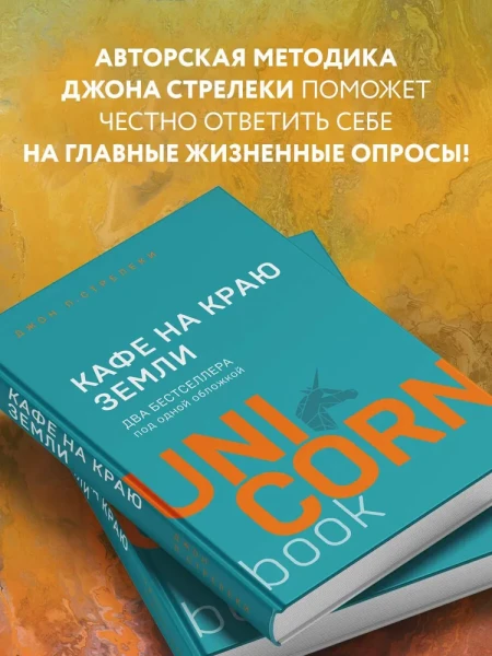 Книга: Кафе на краю земли. Два бестселлера под одной обложкой EKS-024116