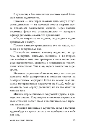 Книга: Кафе на краю земли. Два бестселлера под одной обложкой EKS-024116