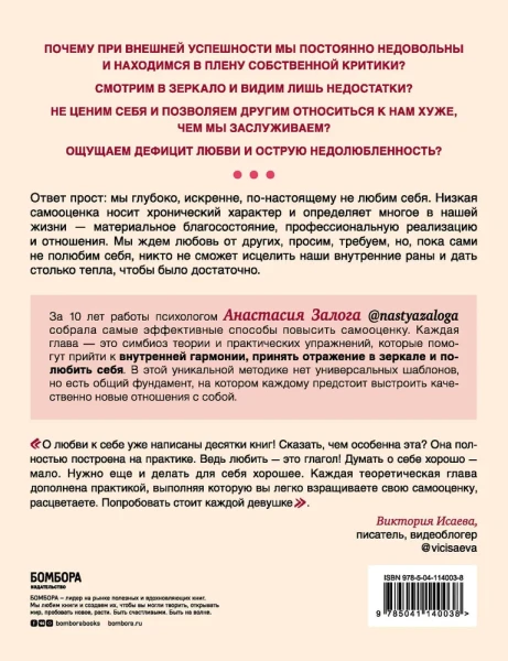 Книга: Любовь к себе. 50 способов повысить самооценку EKS-140038