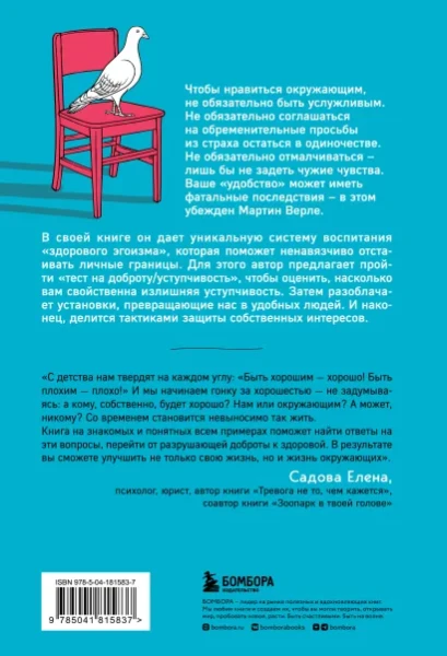 Книга: Неудобно быть удобным. Как перестать угождать другим и воспитать в себе самоуважение EKS-815837