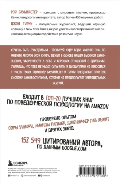 Книга: Сила воли. Возьми свою жизнь под контроль EKS-972180