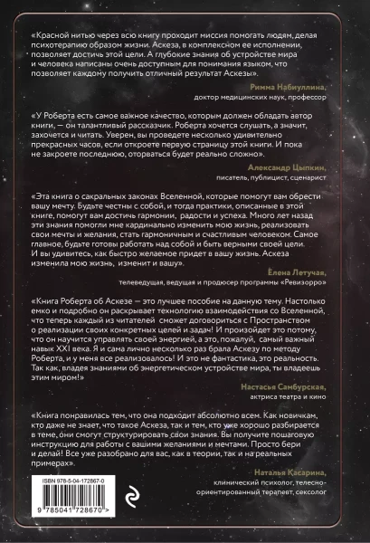 Книга: Аскеза как способ достижения цели EKS-728670