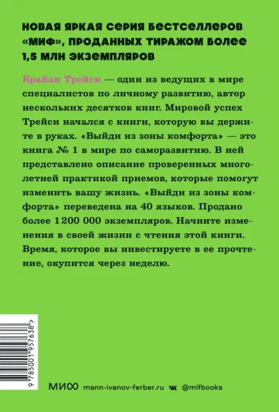 Книга: Выйди из зоны комфорта. Измени свою жизнь. NEON Pocketbooks EKS-957638