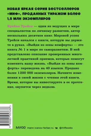 Книга: Выйди из зоны комфорта. Измени свою жизнь. NEON Pocketbooks EKS-957638