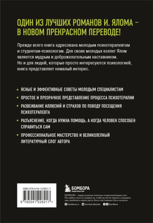 Книга: Дар психотерапии (новое издание) EKS-228217