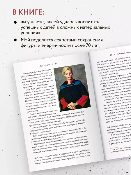 Книга: Женщина, у которой есть план. Правила счастливой жизни EKS-121624