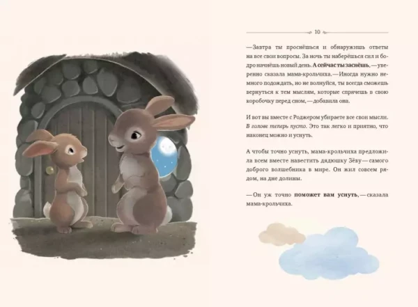 Книга: Кролик, который хочет уснуть. Сказка в помощь родителям MIF-466741
