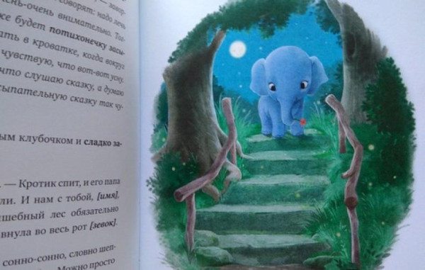 Книга: Слоненок, который хочет уснуть MIF-467724