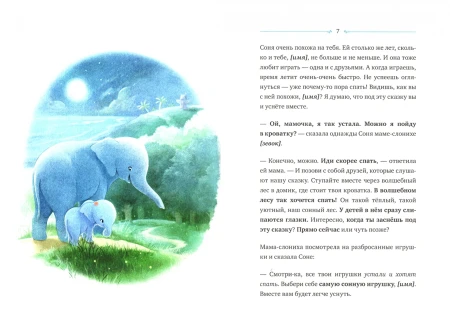 Книга: Слоненок, который хочет уснуть MIF-467724