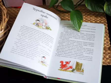 Книга: Тильда Яблочное Семечко. Большой переполох MIF-693673