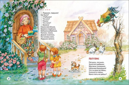 Книга: Большая книга малыша ROS-31345
