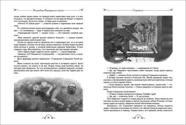 Книга: Волков А. Волшебник Изумрудного города и все-все-все (Все истории) ROS-28489
