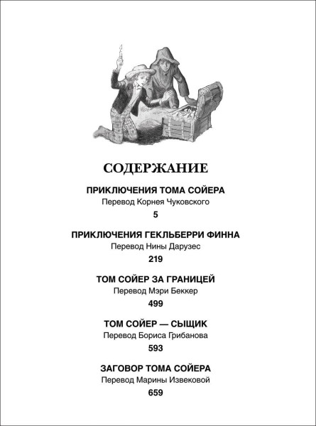 Книга: Все о Томе Сойере и Гекльберри Финне (Все истории) ROS-34914