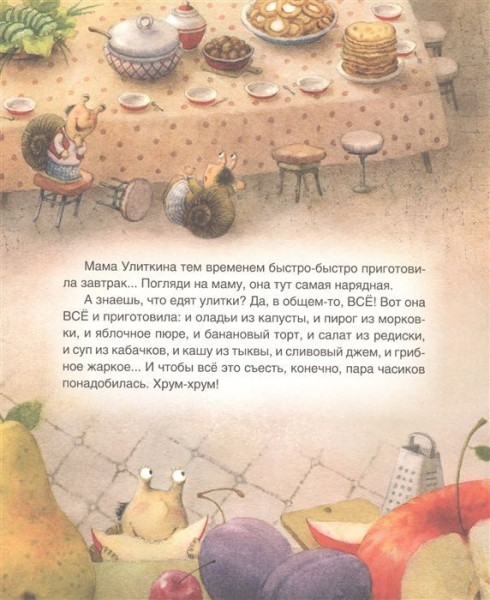 Книга: Дегтева В. Улиткины, вперед! (Полосатый слон) ROS-37482