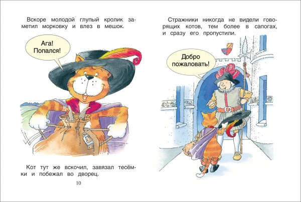 Книга: Кот в сапогах. Уже читаю ROS-35967